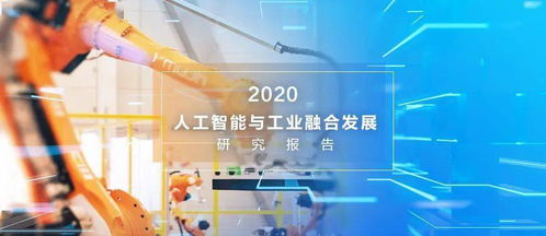 人工智能入局 驅(qū)動工業(yè)產(chǎn)業(yè)六大趨勢變革與應(yīng)用軟件開發(fā)新圖景